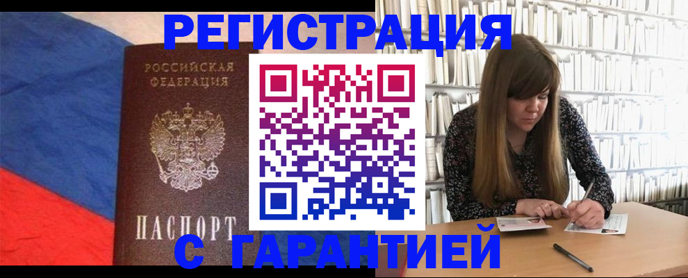 временная регистрация в квартире в Иркутске